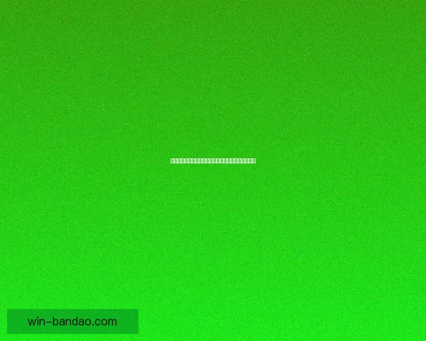 世界杯精彩赛事尽在掌握，专业竞猜攻略助你稳赢全场